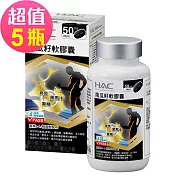 【永信HAC】南瓜籽軟膠囊x5瓶(100粒/瓶)-鱉精+L-精胺酸Plus配方