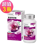 【永信HAC】蔓越莓膠囊x3瓶(90錠/瓶 )-維生素B+C Plus配方
