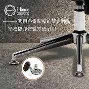 E-home 電鍍固定腳墊-銀色 銀色