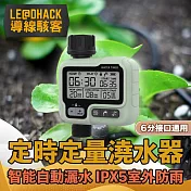 【導線駭客】 智慧自動灑水 IPX5戶外防雨 園藝灌溉定時定量澆水器