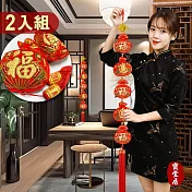 寶堂居 2入組 新年吊飾- 五福袋#116