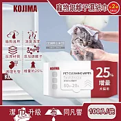 (2袋200入超值組)日本KOJIMA-寵物專用Ag銀離子蘆薈植萃消臭濕紙巾100入/袋(貓狗毛髮清潔濕巾,口耳眼鼻,臀四肢皮膚,全身清潔)