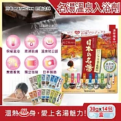 日本BATHCLIN巴斯克林-名湯溫泉潤澤香氣泡澡入浴劑30gx14包/盒(多款獨立包裝,療癒泡澡粉,舒壓放鬆溫泉粉,旅用便攜泡湯粉包) 濃郁精華(紅標)