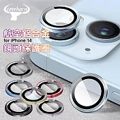 Cowhorn for iPhone 14 航空鋁鏡頭保護圈 銀色