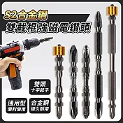 【EZlife】S2合金鋼雙截棍強磁電鑽批頭五件套