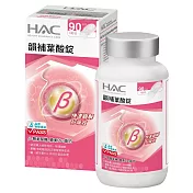 【永信HAC】韻補葉酸錠(90錠/瓶)-聚葡萄糖+膽素Plus配方