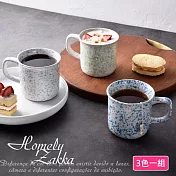 【Homely Zakka】創意不規則潑墨點點陶瓷馬克杯/咖啡杯/水杯300ml 3色一組