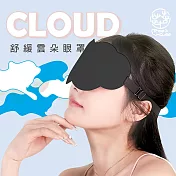 小樹屋-記憶棉厚款雲朵睡眠眼罩