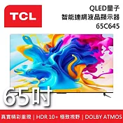 TCL 65吋 65C645 QLED 智能連網液晶電視《含桌放安裝》