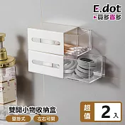 【E.dot】壁掛雙開小物收納盒 -2入組