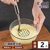 【E.dot】不鏽鋼馬鈴薯壓泥器 -2入組