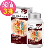 【永信HAC】綜合維他命軟膠囊x3瓶(100粒/瓶)-20種營養配方 粒小易吞食