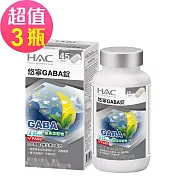 【永信HAC】悠寧軟膠囊x3瓶(90粒/瓶)-醱酵萃取GABA幫助入睡