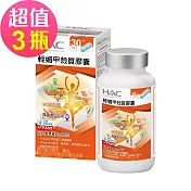 【永信HAC】輕媚甲殼質膠囊x3瓶(90粒/瓶)