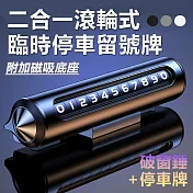 鋁合金二合一破窗鎚+臨時停車留號牌-Q1 灰色
