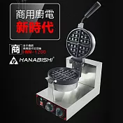 HANABISHI商用不銹鋼真厚片翻轉鬆餅機HWM-1200