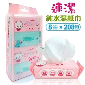 速潔 純水迷你濕紙巾 8抽x208包