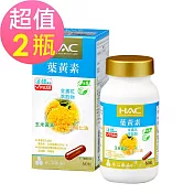 【永信HAC】複方葉黃素膠囊x2瓶(60粒/瓶)