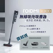 【rOIDMI 睿米】無線吸拖吸塵器X300 + 自動拖地清潔組