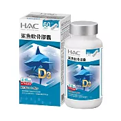 【永信HAC】鯊魚軟骨膠囊(120粒/瓶)-2026/05/31到期-維生素D3 Plus配方