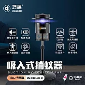 【巧福】吸入式捕蚊 UC-800LED-B (小型) 台灣製/LED捕蚊燈