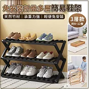【EZlife】免工具安裝折疊三層簡易鞋架(68CM三層) 曜石黑