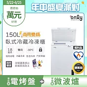 【only】商用變頻150L冷藏冷凍櫃旗艦款OC150-M02ZRI福利品(節能標章/150公升/上掀臥式/年菜必備)