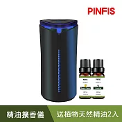 【品菲特PINFIS】黑旋風擴香儀 精油香氛機(贈天然精油2瓶 薰衣草+甜橙)