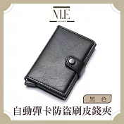 M.E 三摺防盜刷RFID 簡約皮質自動彈卡鋁合金卡盒錢夾 黑色