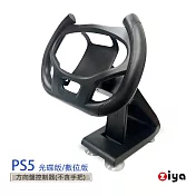 [ZIYA] PS5 遙控器手把專用 賽車方向盤支架 競速玩家