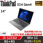 ★硬碟升級★【Lenovo】聯想 ThinkPad E14 Gen4 14吋商務筆電(i3-1215U/8G+8G/512G+512G/W11/升三年保)