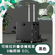 【儀家生活館】可推拉折疊便攜推車/菜籃/寵物車 8輪爬梯 60L 黑