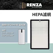 適用 FRIGIDAIRE 富及第 FAP-8202HP FAP-0441HP 空氣清淨機 HEPA 濾網 濾芯 濾心