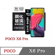 螢幕保護貼 Poco X6 Pro 超強防爆鋼化玻璃保護貼 9H (非滿版) 螢幕保護貼 鋼化玻璃 強化玻璃 透明