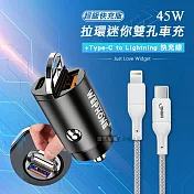 極速45W PD+QC 拉環雙孔車用充電器+PD20W Type-C to Lightning 傳輸充電線(200cm)