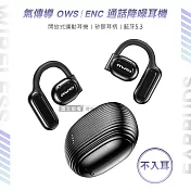 AWEI星曜系列 耳掛式無線耳機 OWS開放式空氣傳導 高質感真藍牙耳機 (ENC通話降噪/V5.3/IPX4)
