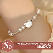 【Sayaka 紗彌佳】買一送二！珍珠手鍊 日本輕奢柔美珍珠手鍊多款選 S款-貓咪造型款