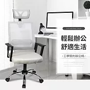 【好氣氛家居】舒適生活透氣網布電腦椅-兩色可選 灰色