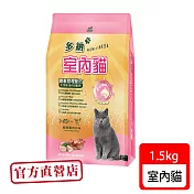 多納 室內貓1.5kg(貓糧、貓飼料、貓乾糧)