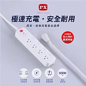 PX大通5切4座9尺電源延長線(2.7公尺) PEC-3549W