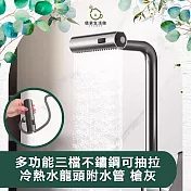 【儀家生活館】多功能三檔不鏽鋼80cm可抽拉式 冷熱水龍頭附水管 槍灰