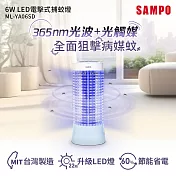 SAMPO聲寶 6W LED電擊式捕蚊燈 ML-YA06SD