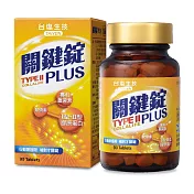 臺鹽生技 關鍵錠PLUS(90錠/瓶)
