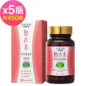 台鹽生技 優青素-膠原藤黃果膠囊(90粒x5瓶,共450粒)