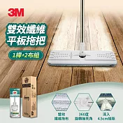 3M 百利 雙效纖維平板拖把-1桿2布組