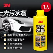 3M 去污水蠟