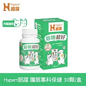 Hyperr超躍 狗貓眼睛超好保健品 30顆/罐 | 寵物保健 貓狗保健食品 貓狗葉黃素 眼睛保健