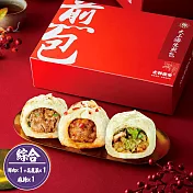 【士林夜市大上海生煎包】鮮肉包x1盒+高麗菜包x1盒+麻辣肉包x1盒 (8顆裝/盒)