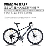BIKEDNA R727 異型管平把鋁合金碟煞公路車 SHIMANO27速煞變合一內走線搭配前後快拆輪組城市移動性能王者- 消光黑