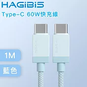 HAGiBiS海備思 適用iPhone/iPad Type-C 60W快充線 1M 藍色